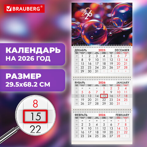Календарь квартальный 2026 г., 3 блока, 3 гребня, бегунок, офсет, BRAUBERG,