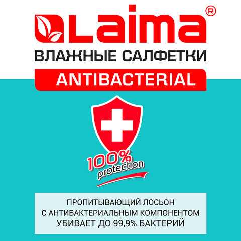 Салфетки влажные, 72 шт., ЛАЙМА Antibacterial, антибактериальные, клапан крышка,