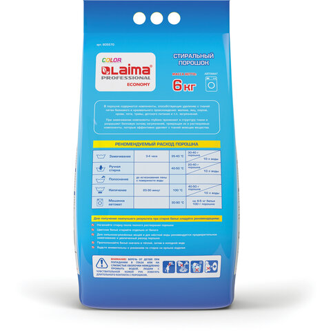 Стиральный порошок автомат 6 кг LAIMA PROFESSIONAL Color, для всех типов тканей,