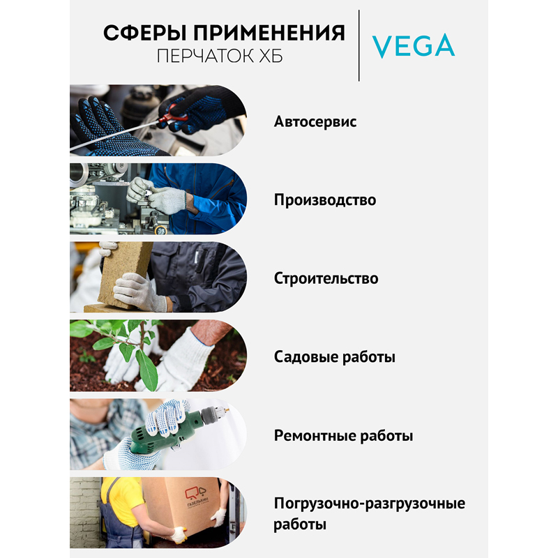 Перчатки х/б 7,5 класс Vega, без покрытия, 4 нити, белые, 27-29г, 134 текс