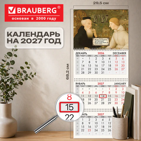 Календарь квартальный на 2027 г., 3 блока, 3 гребня, бегунок, мелованная бумага,