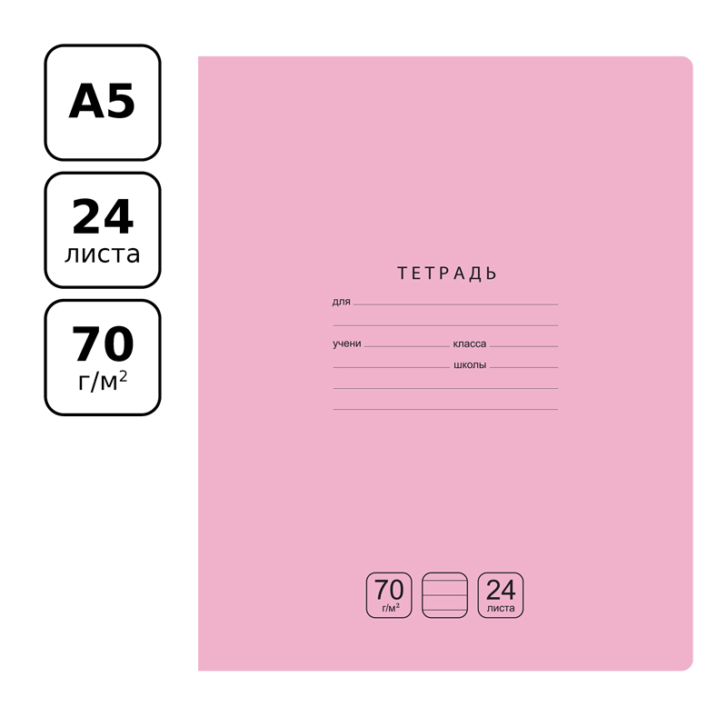 Тетрадь 24л., линия BG "Отличная", розовая, 70г/м2