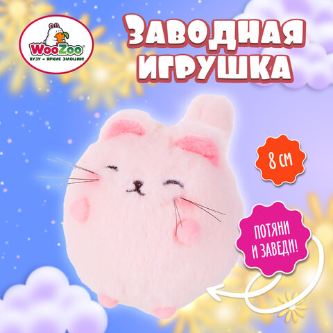 Игрушка пищалка мягкая заводная "Кот Пухляш", высота 8 см, WOOZOO