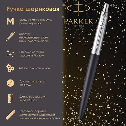 Ручка шариковая PARKER "Jotter XL", УТОЛЩЕННЫЙ корпус, черный матовый