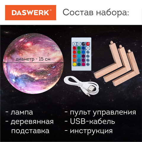 Ночник / детский светильник / LED лампа "Вселенная" 16 цветов, d=15