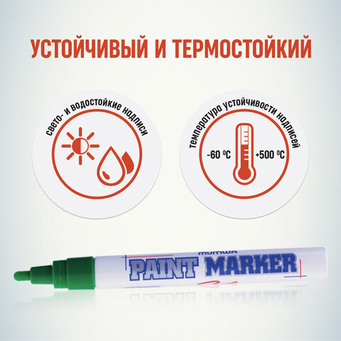 Маркер-краска лаковый (paint marker) MUNHWA, 4 мм, ЗЕЛЕНЫЙ, нитро-основа, Маркер-краска лаковый (paint marker) MUNHWA, 4 мм, ЗЕЛЕНЫЙ, нитро-основа,