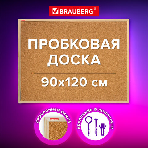 Доска пробковая для объявлений 90х120см, деревянная рамка, BRAUBERG Wood, 238312