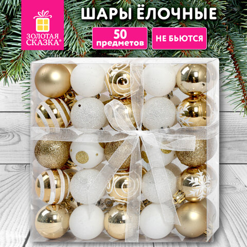 Шары елочные НАБОР 50 предметов "Новогодняя Сказка", пластик,