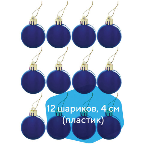 Шары елочные ЗОЛОТАЯ СКАЗКА, НАБОР 12 шт., пластик, 4 см, СИНИЕ, глянец, подвес,