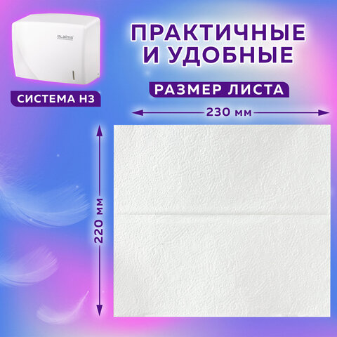 Полотенца бумажные 250 шт., LAIMA (Система H3), UNIVERSAL WHITE PLUS, 1-слойные,