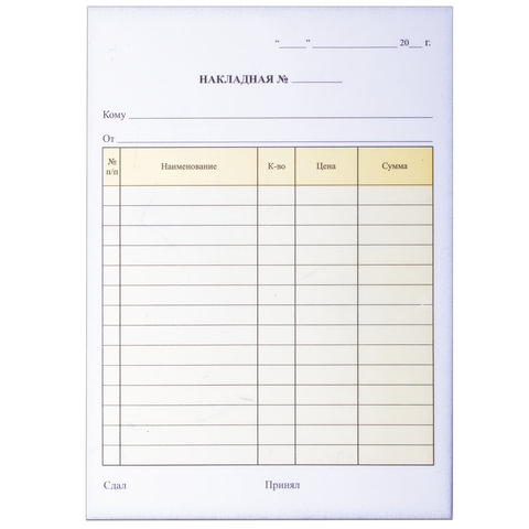 Бланк бухгалтерский, офсет, 2-слойный самокопирующийся, "Накладная", Бланк бухгалтерский, офсет, 2-слойный самокопирующийся, "Накладная",