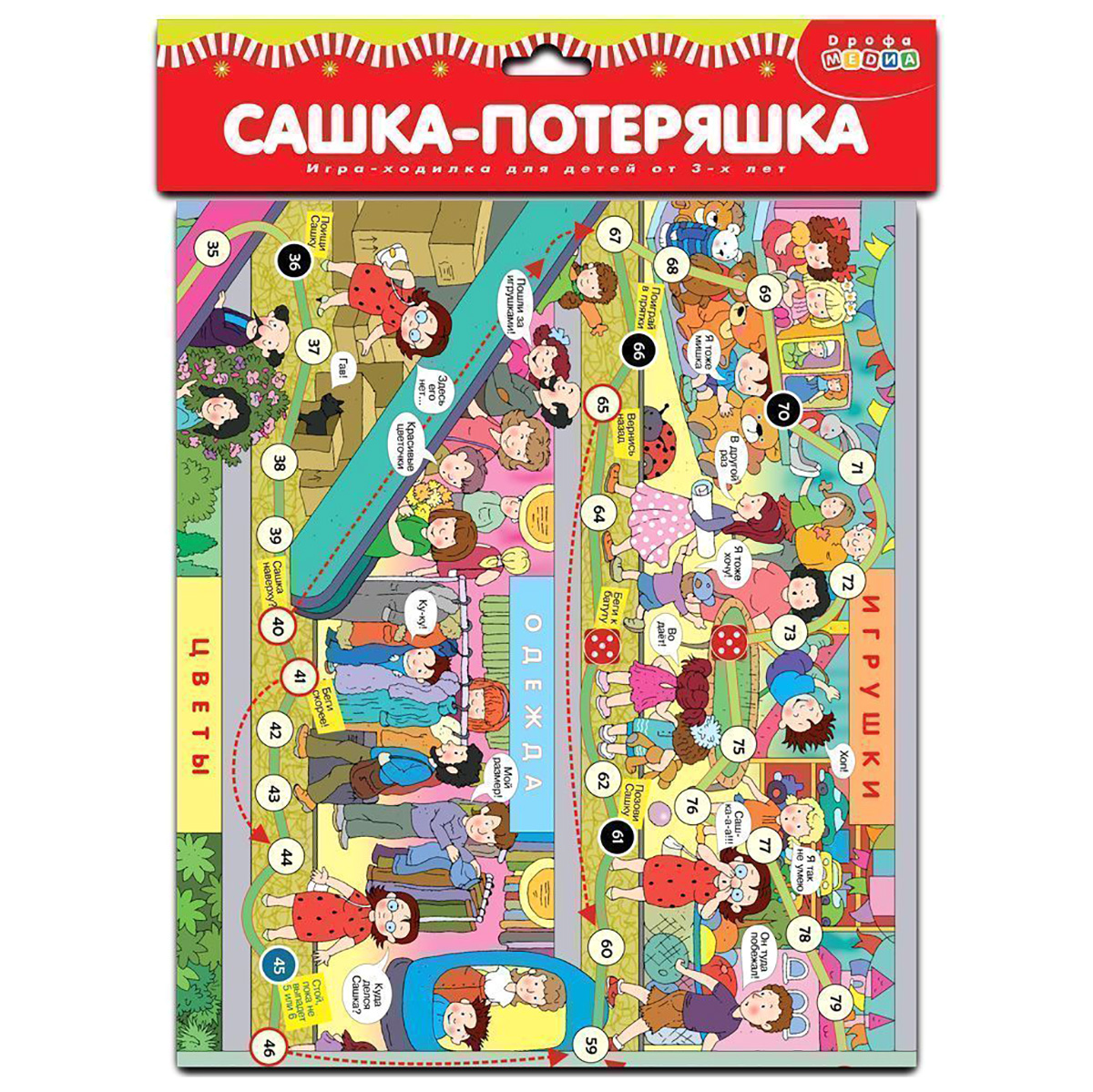 Арт.3338 Ходилки. Сашка-Потеряшка купить оптом, цена от 103.54 руб.  4607147388617