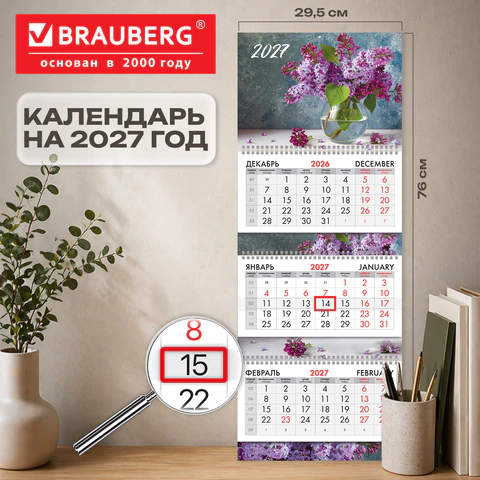 Календарь квартальный 2027 г., 3 блока, 3 гребня, бегунок, мелованная бумага, Календарь квартальный 2027 г., 3 блока, 3 гребня, бегунок, мелованная бумага,