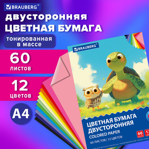 Цветная бумага А4 ТОНИРОВАННАЯ В МАССЕ, 60 листов, 12 цветов, в папке, 80 г/м2,