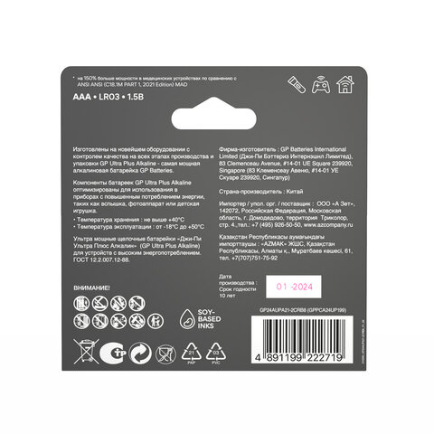 Батарейки КОМПЛЕКТ 8 шт., GP Ultra Plus G-Tech, AAA (LR03), алкалиновые, Батарейки КОМПЛЕКТ 8 шт., GP Ultra Plus G-Tech, AAA (LR03), алкалиновые,