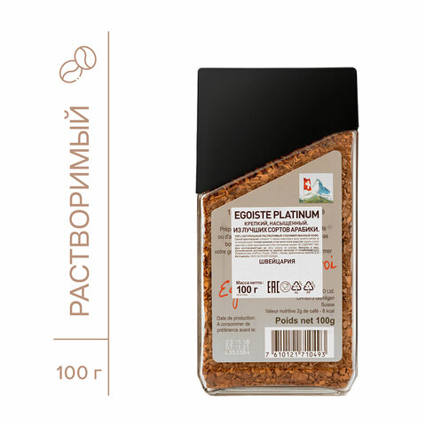 Кофе растворимый EGOISTE "Platinum", сублимированный, 100 г, 100%