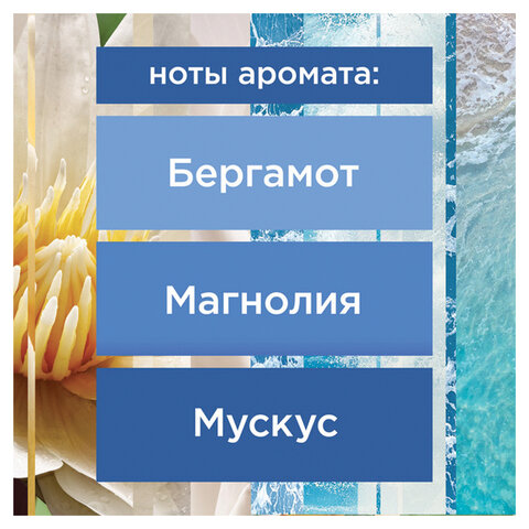 Сменный баллон 269 мл, GLADE "Лазурная волна и магнолия" для