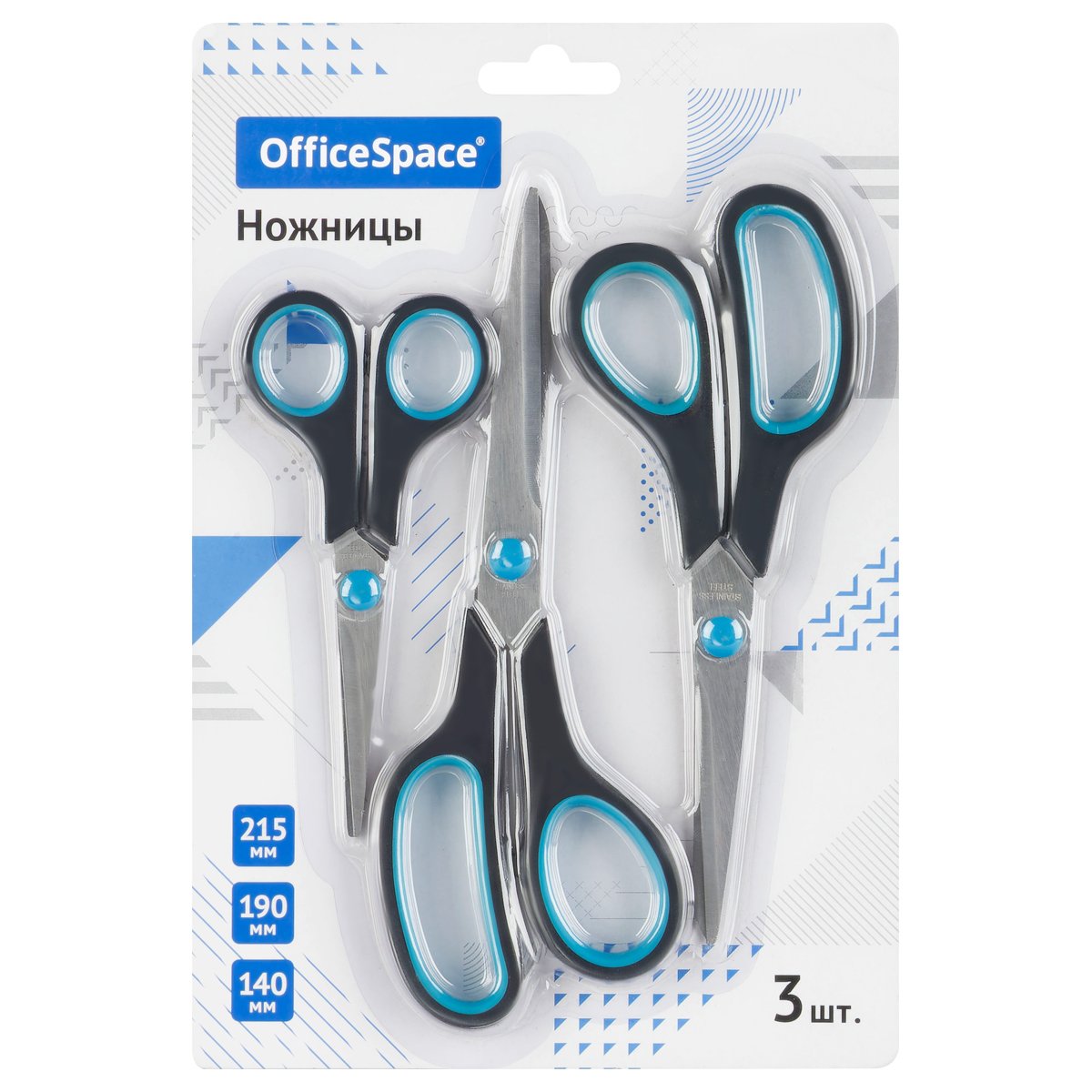 Ножницы OfficeSpace набор 3 штуки (140, 190, 215 мм), черные с синими вставками, Ножницы OfficeSpace набор 3 штуки (140, 190, 215 мм), черные с синими вставками,