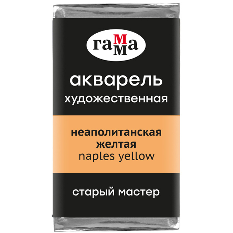 Акварель художественная Гамма "Старый Мастер" неаполитанская желтая, Акварель художественная Гамма "Старый Мастер" неаполитанская желтая,