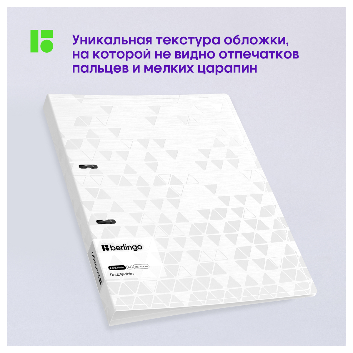 Папка на 2 кольцах Berlingo "DoubleWhite", 24мм, 1000мкм, белая,