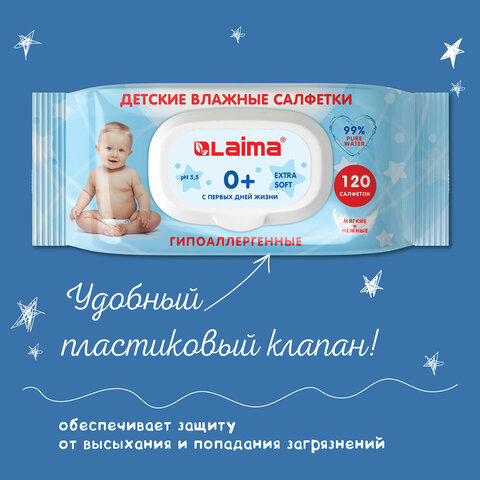 Салфетки влажные КОМПЛЕКТ 120 шт., для детей ЛАЙМА, универсальные очищающие,