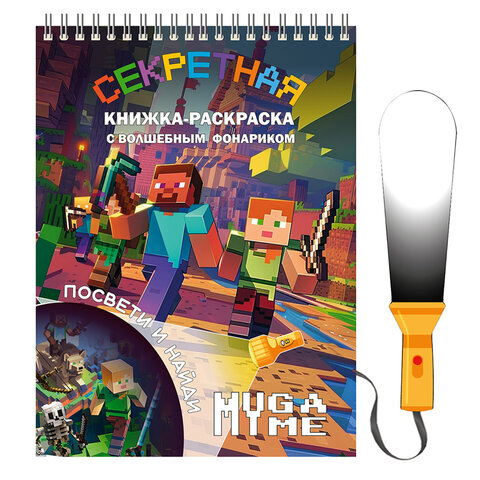 Книжка с фонариком "Посвети и найди. Волшебный путь", лицензия, Книжка с фонариком "Посвети и найди. Волшебный путь", лицензия,