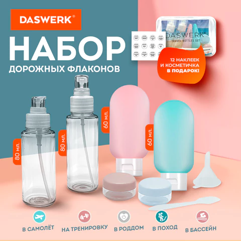 Дорожный набор флаконов в косметичке, 6 флаконов (2х80 мл / 2х60 мл / 2х10 мл), Дорожный набор флаконов в косметичке, 6 флаконов (2х80 мл / 2х60 мл / 2х10 мл),