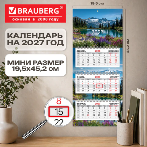 Календарь квартальный 2027 г., 3 блока, 3 гребня, бегунок, мелованная бумага,