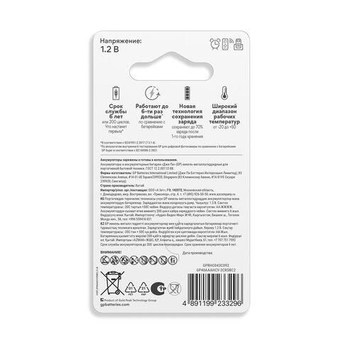 Батарейки аккумуляторные GP ReCharge Ni-Mh мизинчиковые КОМПЛЕКТ 2 шт., ААА