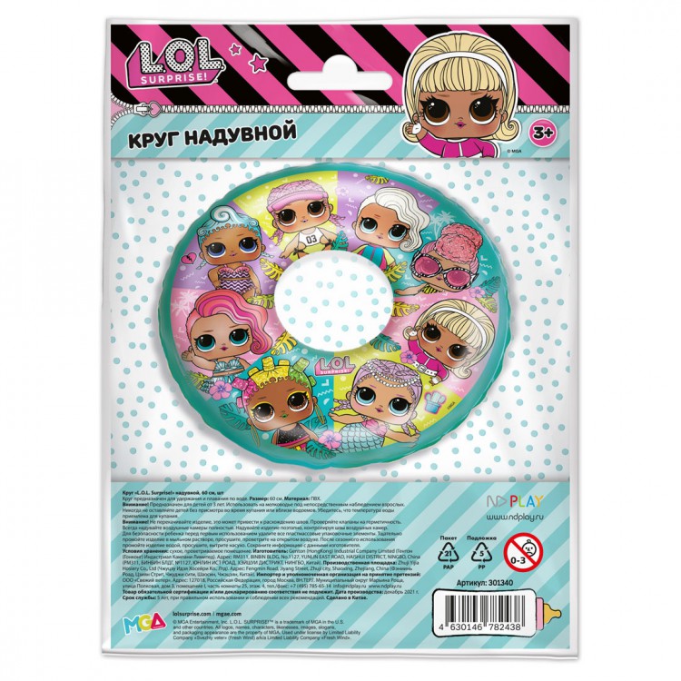 Круг "L.O.L. Surprise!" надувной, 60 см. Круг "L.O.L. Surprise!" надувной, 60 см.