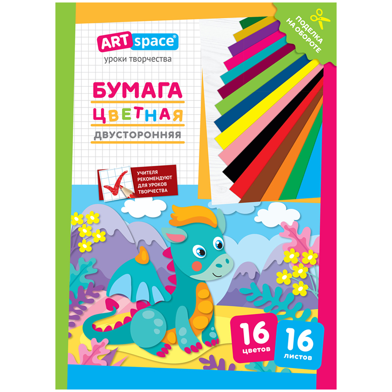 Цветная бумага двусторонняя A4, ArtSpace, 16 листов, 16 цветов, газетная, Цветная бумага двусторонняя A4, ArtSpace, 16 листов, 16 цветов, газетная,