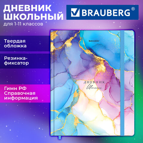 Дневник 1-11 класс 48 л., твердый, BRAUBERG, матовая ламинация, резинка,