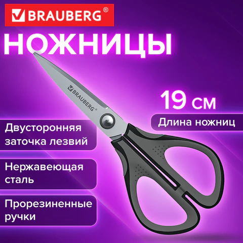 Ножницы BRAUBERG "EXTRA", 190 мм, прорезиненные симметричные ручки, Ножницы BRAUBERG "EXTRA", 190 мм, прорезиненные симметричные ручки,