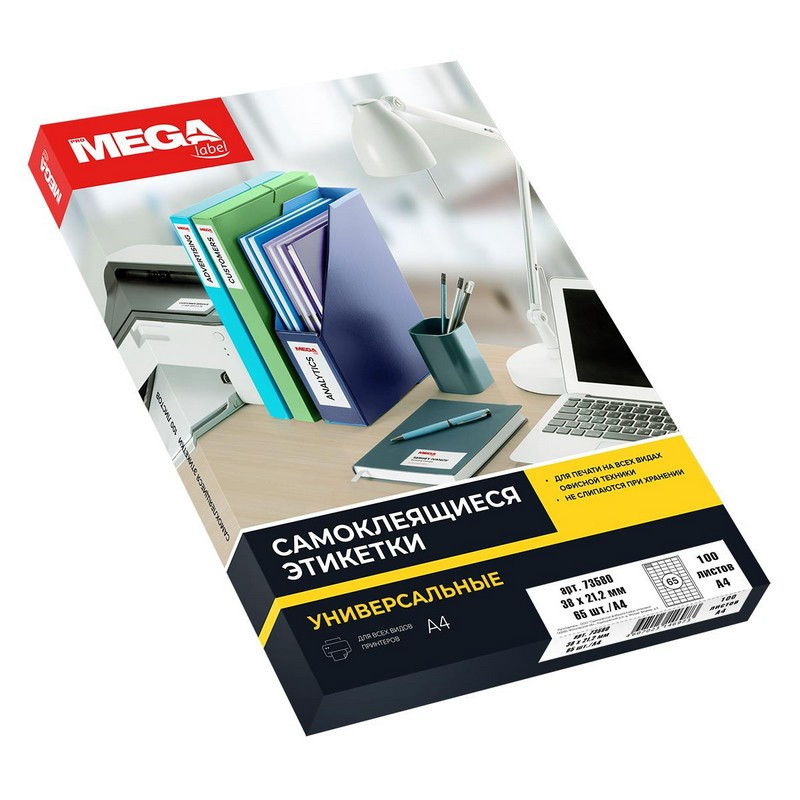 Этикетки самоклеящиеся ProMEGA Label 38х21,2 мм/65 шт. на листе А4 (100лист штр. Этикетки самоклеящиеся ProMEGA Label 38х21,2 мм/65 шт. на листе А4 (100лист штр.