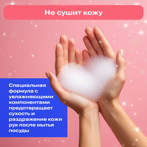 Средство для мытья посуды, овощей и фруктов с дозатором концентрат 1,5 л,