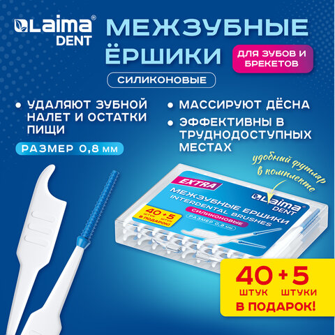Межзубные ершики 0,8 мм силиконовые "40 + 5 шт. в подарок!", в боксе, Межзубные ершики 0,8 мм силиконовые "40 + 5 шт. в подарок!", в боксе,