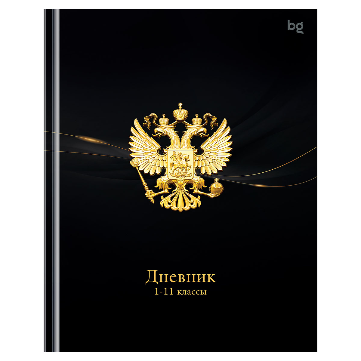 Дневник 1-11 кл. 40л. (твердый) BG "Российского школьника", глянцевая Дневник 1-11 кл. 40л. (твердый) BG "Российского школьника", глянцевая