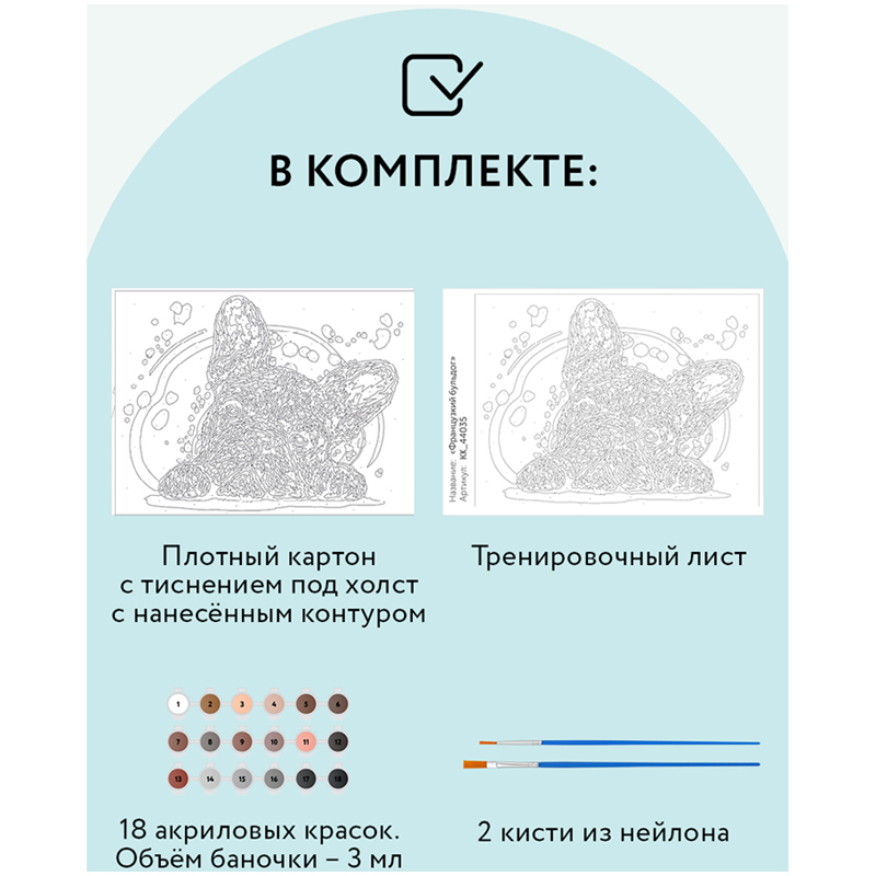 Картина по номерам на картоне ТРИ СОВЫ "Французский бульдог", 30*40, с