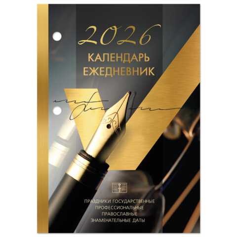 Календарь-ежедневник настольный перекидной на 2026 г., "GOLD", 320 л.,