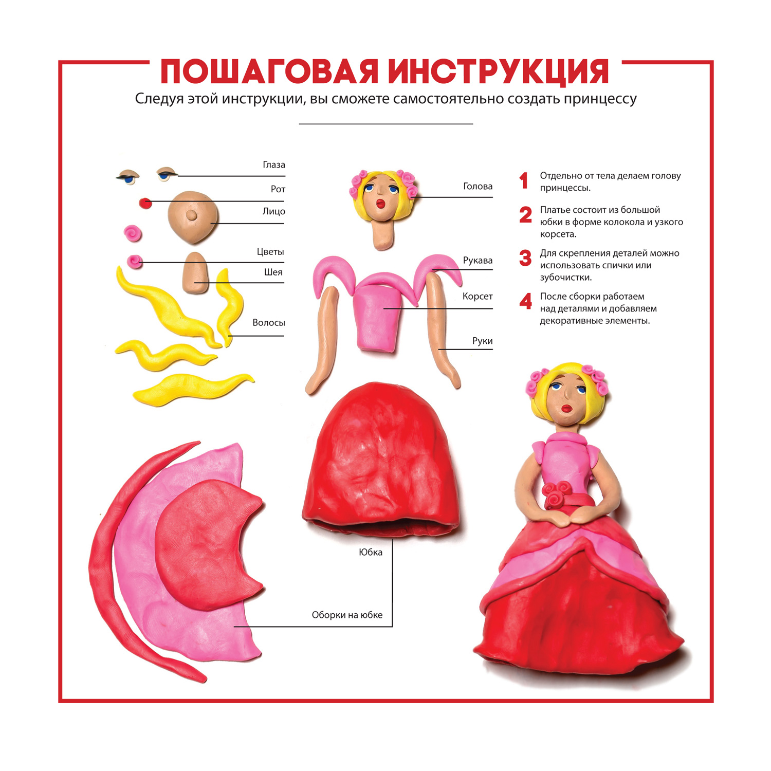 НАБОР №5 ИГРУШКА ИЗ ПЛАСТИЛИНА "ПРИНЦЕССА"