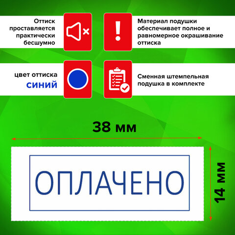 Штамп стандартный STAFF "ОПЛАЧЕНО", оттиск 38х14 мм, "Printer