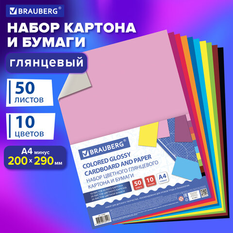 Набор картона и бумаги A4 мелованные (белый 10 л., цветной и бумага по 20 л.,10