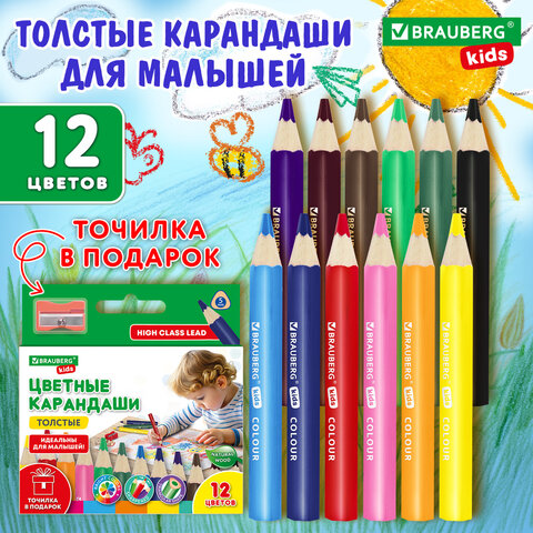 Карандаши цветные толстые для малышей 12 цветов + ТОЧИЛКА В ПОДАРОК!