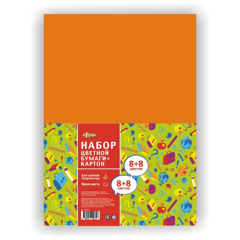 Набор цветной бумаги №1School 8л.8цв.офсет+картон 8л.8цв.немел,А4 Отличник Набор цветной бумаги №1School 8л.8цв.офсет+картон 8л.8цв.немел,А4 Отличник