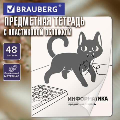 Тетрадь предметная КОТ-НЕПОСЕДА 48 л., пластиковая обложка, ИНФОРМАТИКА, клетка,