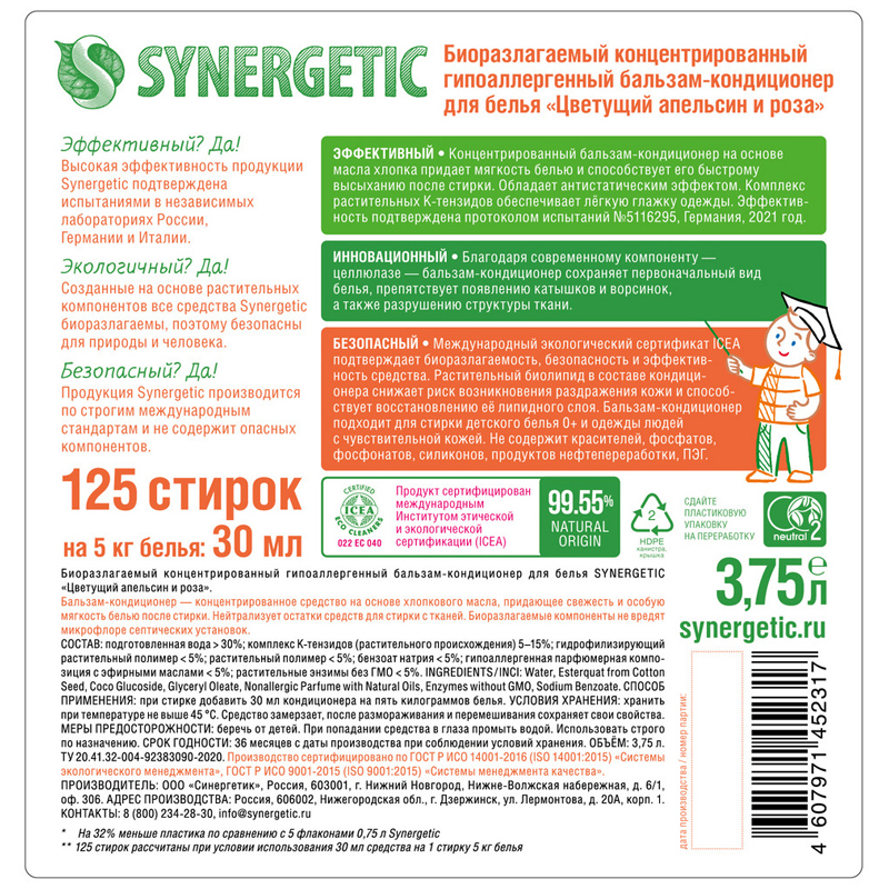 Кондиционер для белья Synergetic "Цветущий апельсин и роза", био,