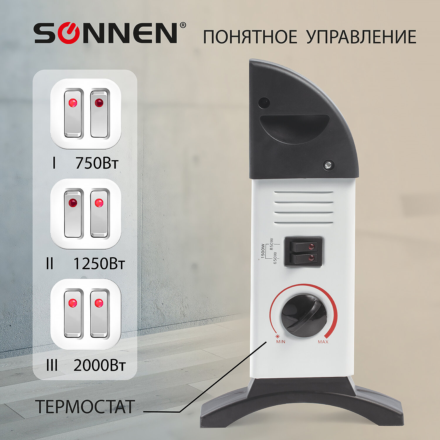 Обогреватель-конвектор SONNEN Y-01S, 2000 Вт, 3 режима работы, белый/черный,