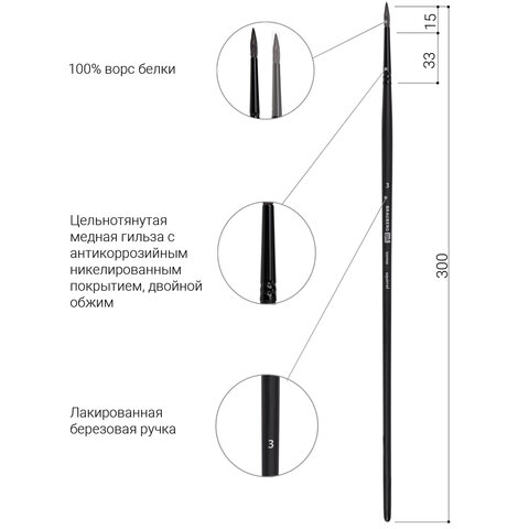Кисть художественная проф. BRAUBERG ART CLASSIC, белка, круглая, № 3, длинная