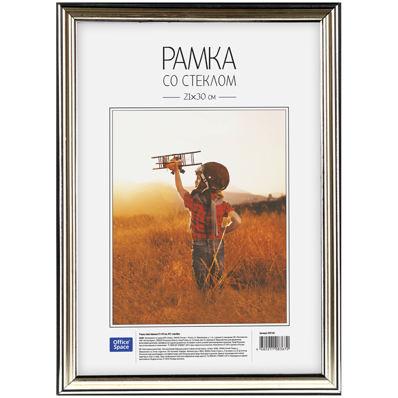 Рамка пластиковая 21*30см, №2, серебро: 222160 штр.: 4680211055059 Рамка пластиковая 21*30см, №2, серебро: 222160 штр.: 4680211055059
