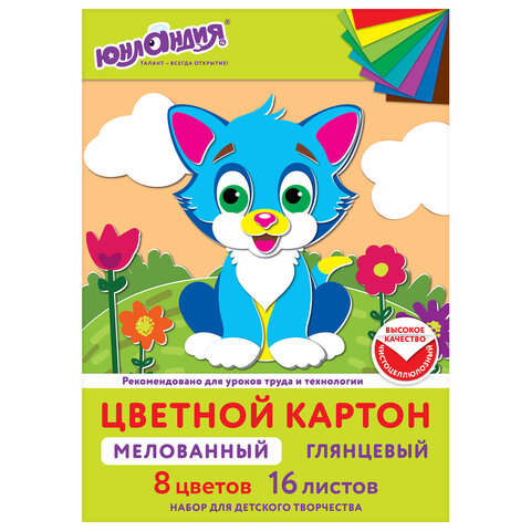 Картон цветной А4 МЕЛОВАННЫЙ EXTRA, 16 листов, 8 цветов, в папке, ЮНЛАНДИЯ,